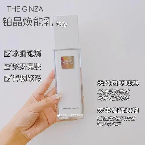 the ginza的水乳怎么样_the ginza是什么品牌